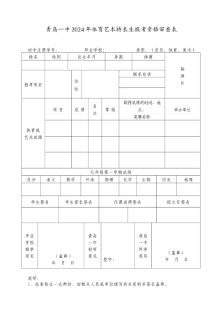 青岛一中2024年体育艺术特长生报考资格审查表
