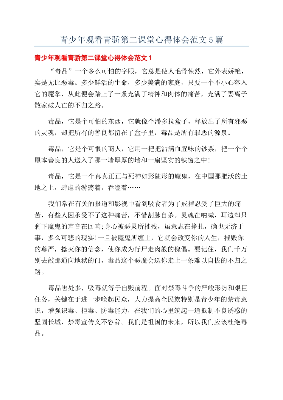 青少年观看青骄第二课堂心得体会范文5篇_第1页