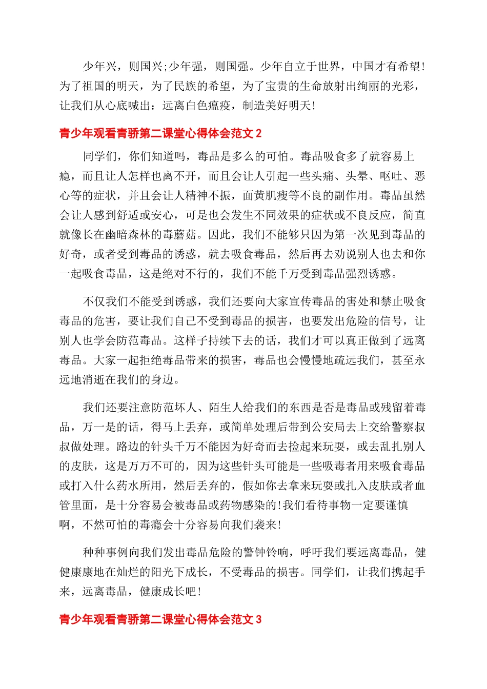 青少年观看青骄第二课堂心得体会范文5篇_第2页