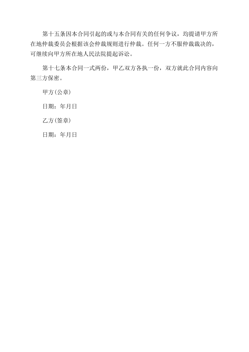 青岛市劳务合同范本_第3页