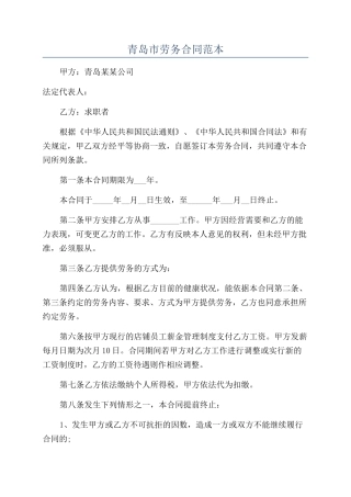 青岛市劳务合同范本