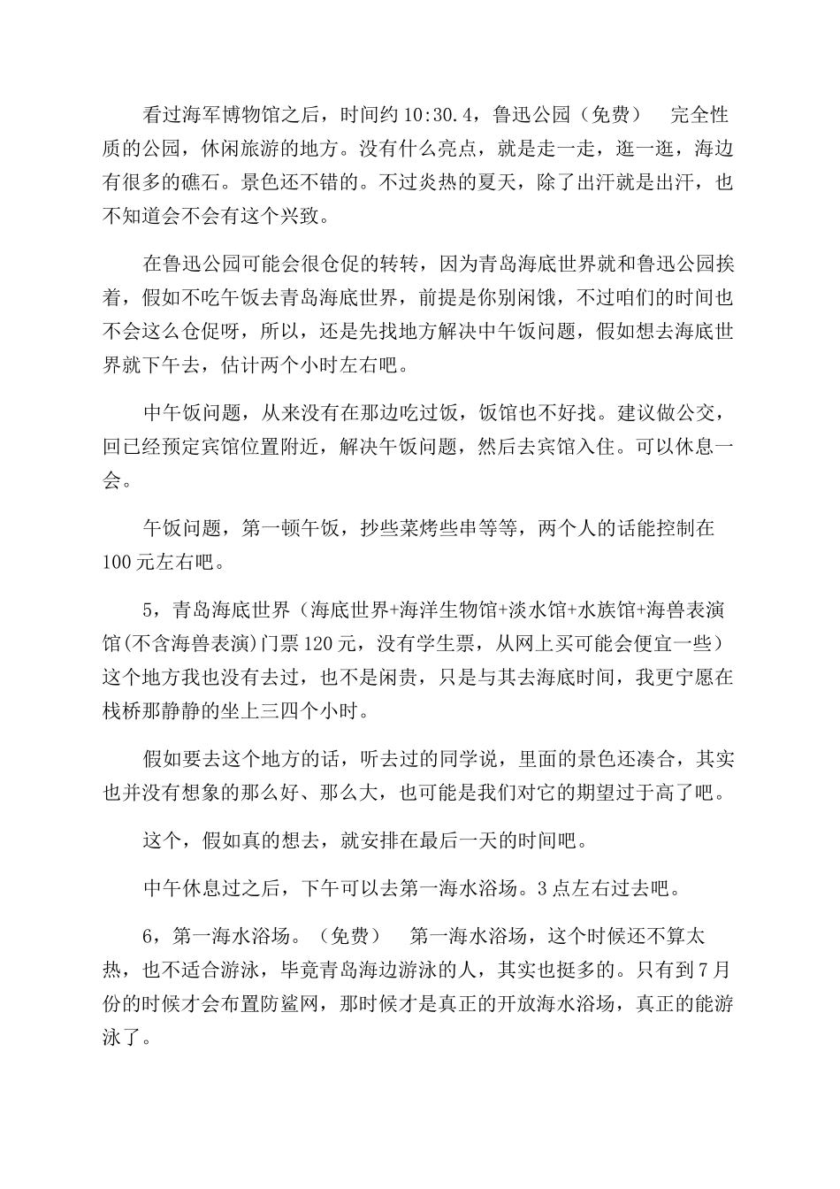 青岛三天旅游攻略计划预算书_第2页