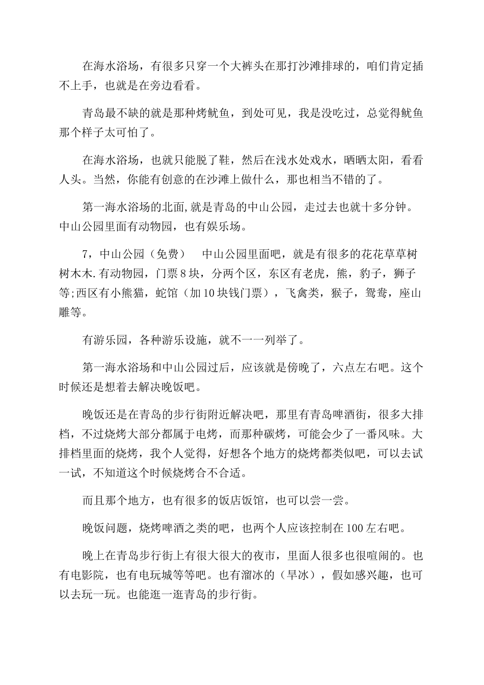 青岛三天旅游攻略计划预算书_第3页