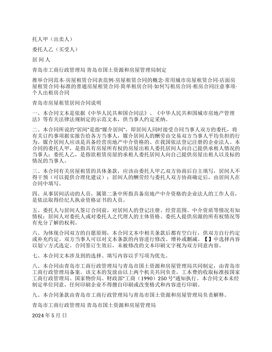 青岛市房屋租赁合同_第1页