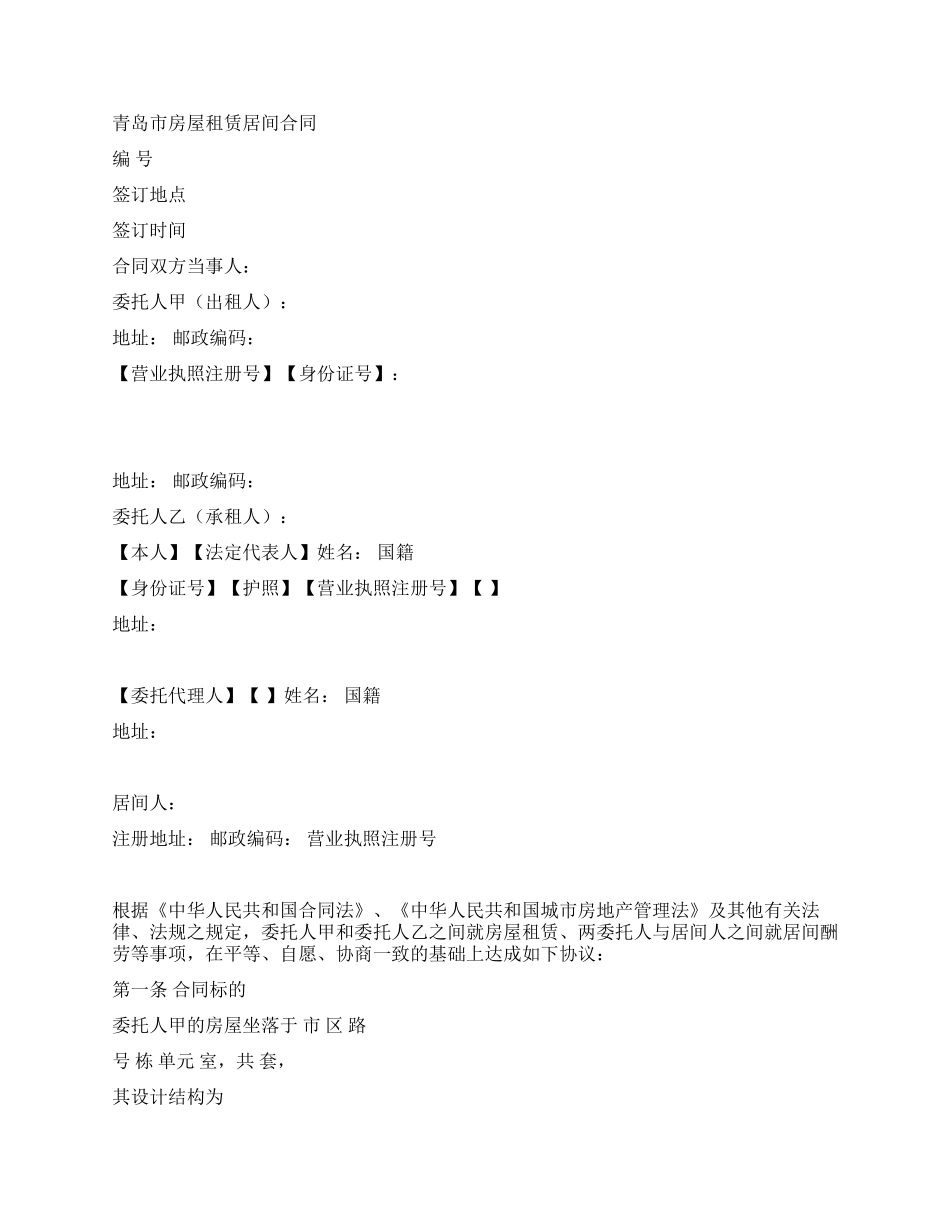 青岛市房屋租赁合同_第2页
