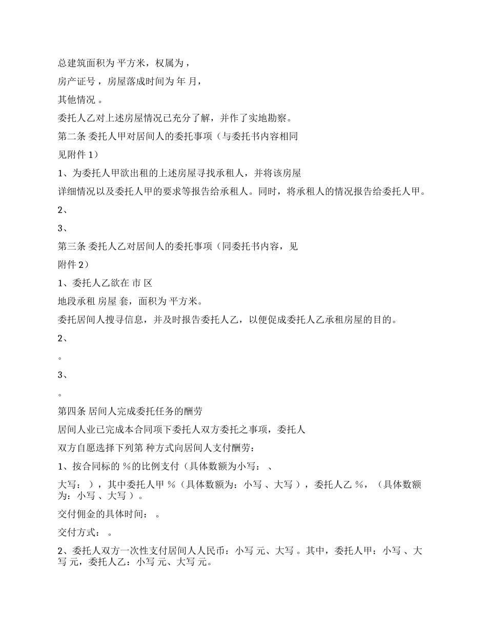 青岛市房屋租赁合同_第3页