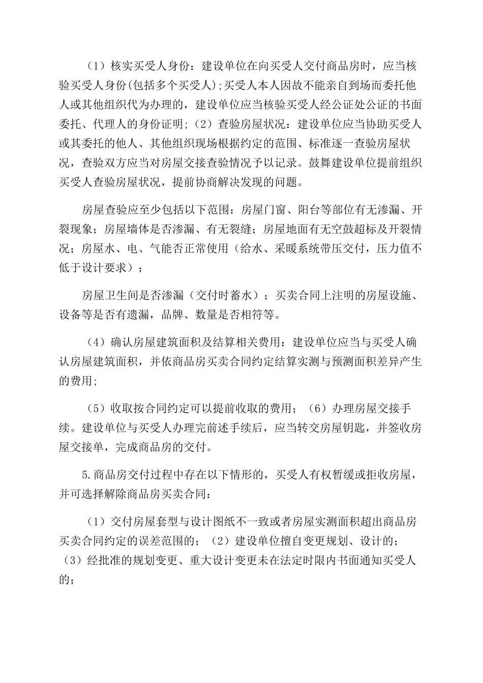 青岛市新建物业交付流程指导意见(试行)_第3页