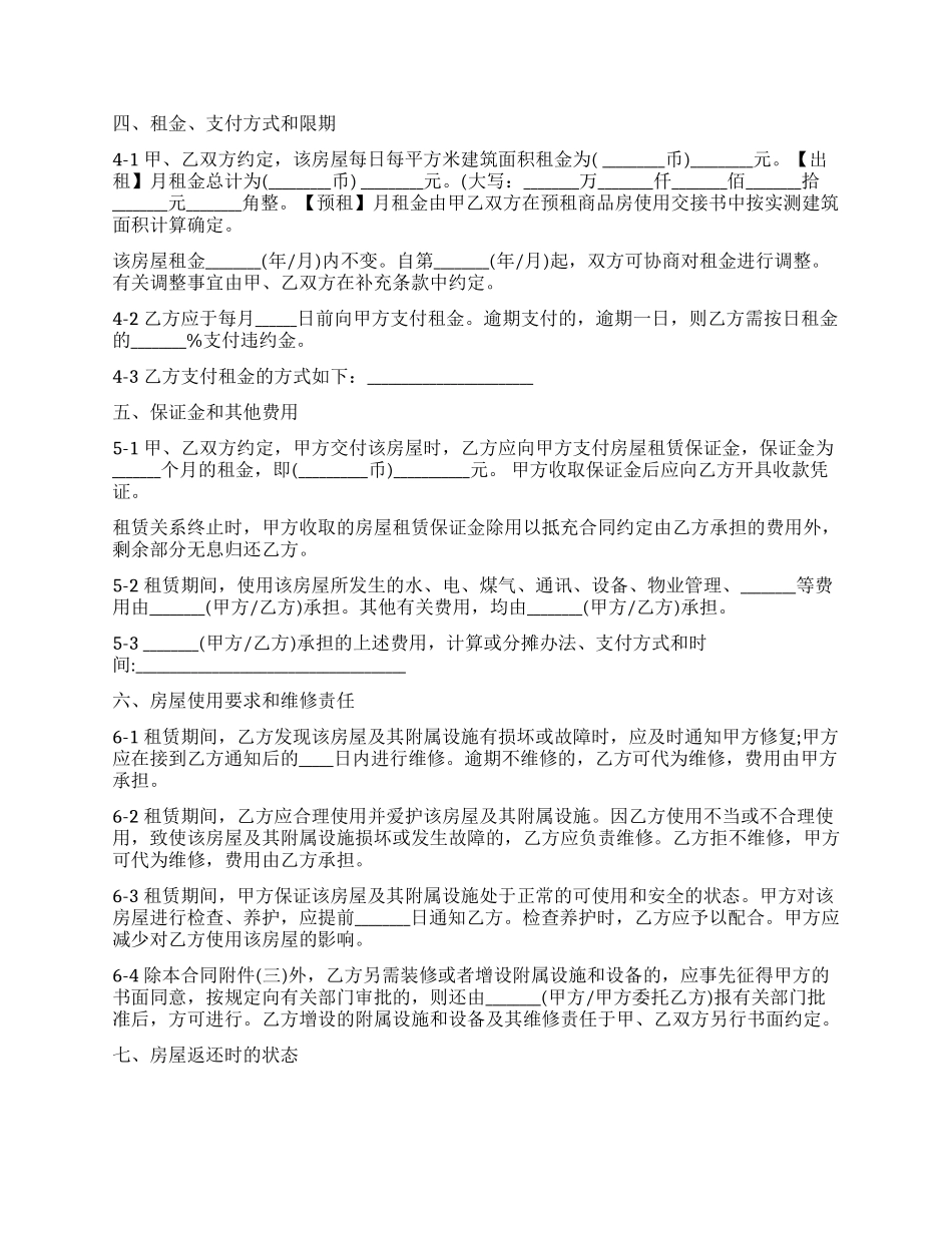 青岛市房屋租赁合同范本_第2页