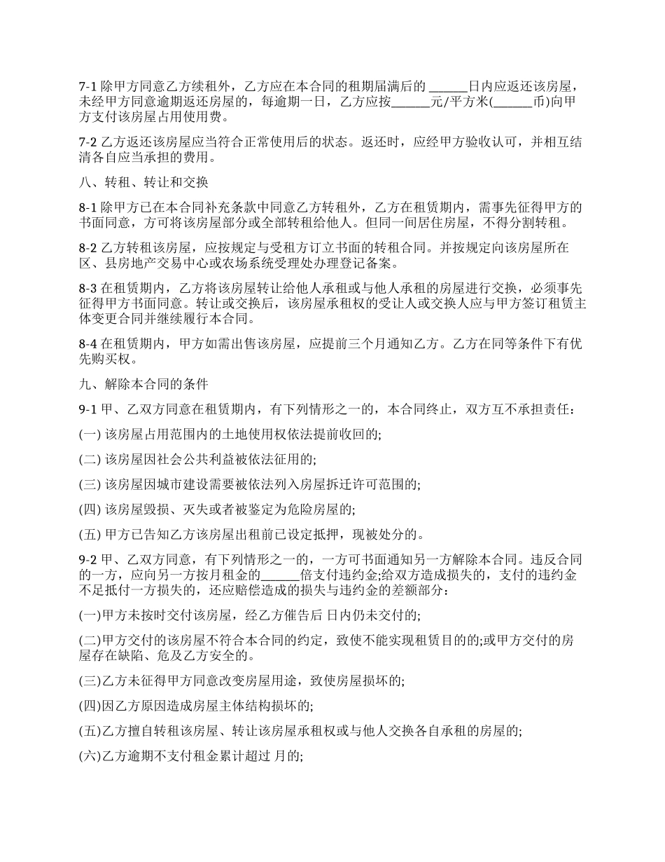 青岛市房屋租赁合同范本_第3页