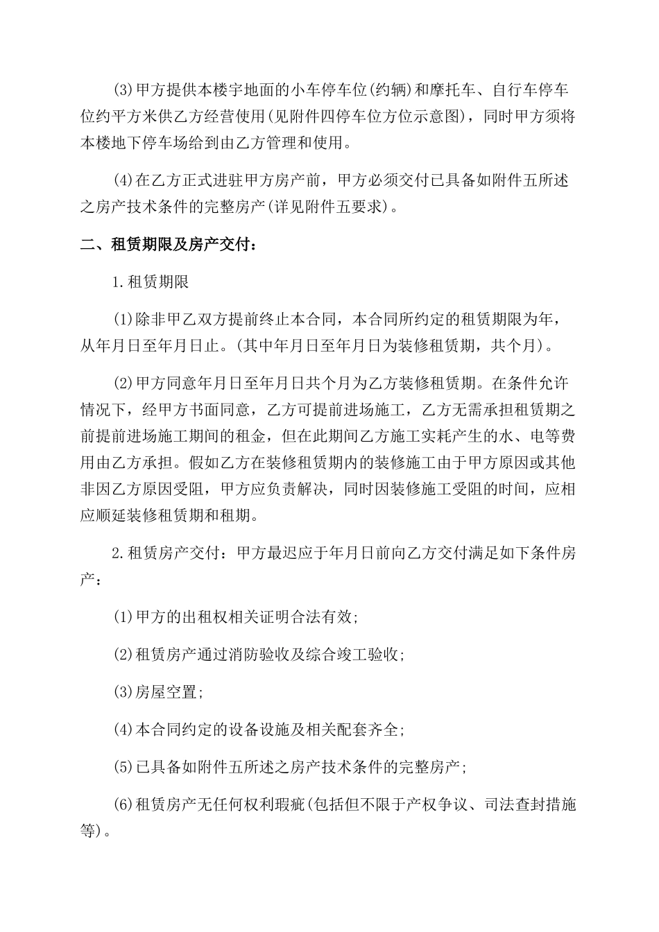 青岛租赁合同范本_第2页