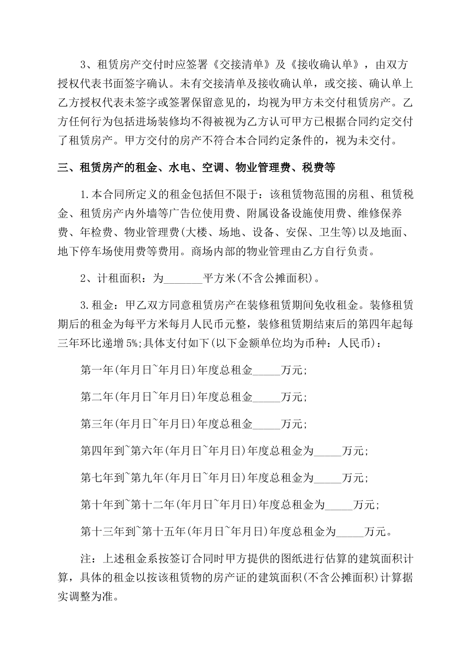 青岛租赁合同范本_第3页