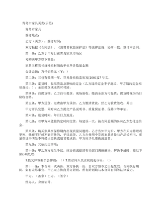 青岛市家具买卖合同