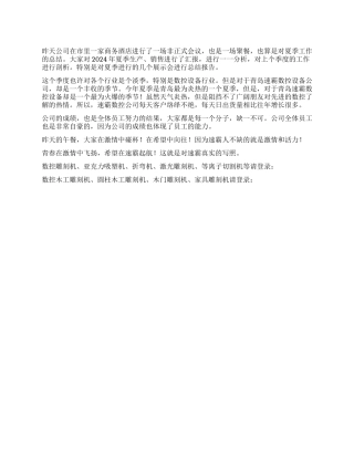 青岛速霸数控设备夏季工作总结会议召开