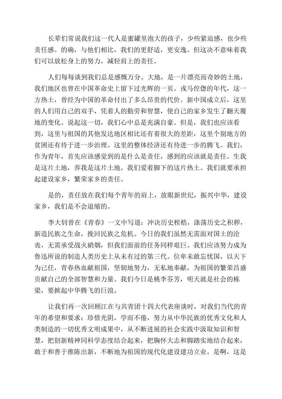 青年与责任演讲稿范文三篇_第2页