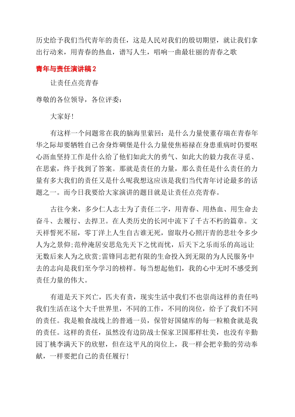 青年与责任演讲稿范文三篇_第3页