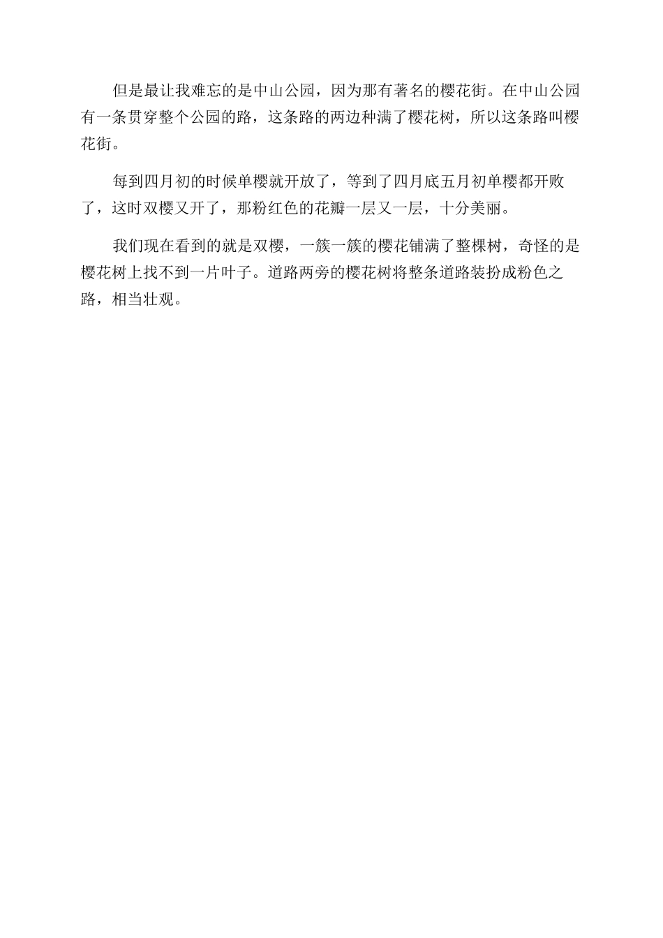 青岛海边游记作文范文600字_第3页