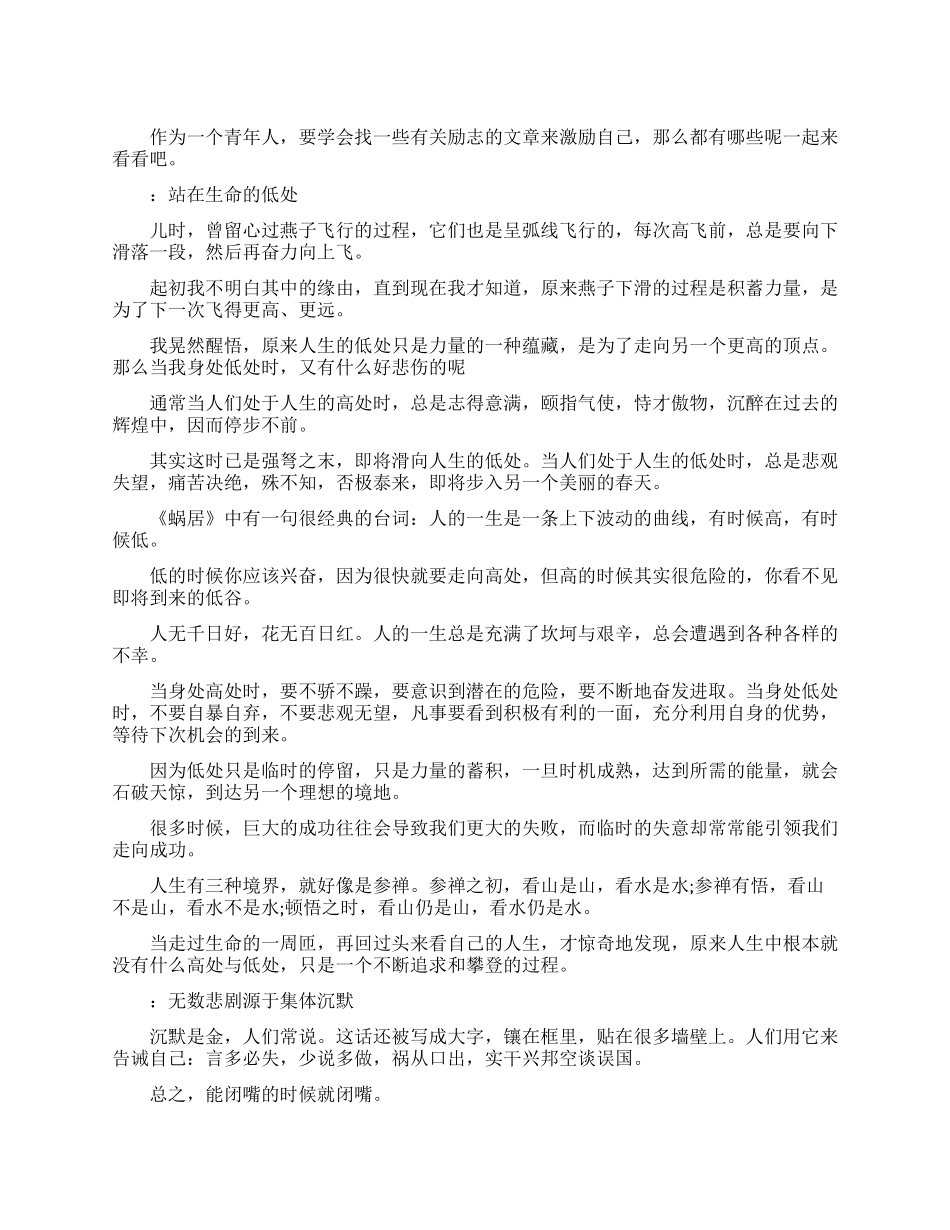 青年人励志文章_第1页