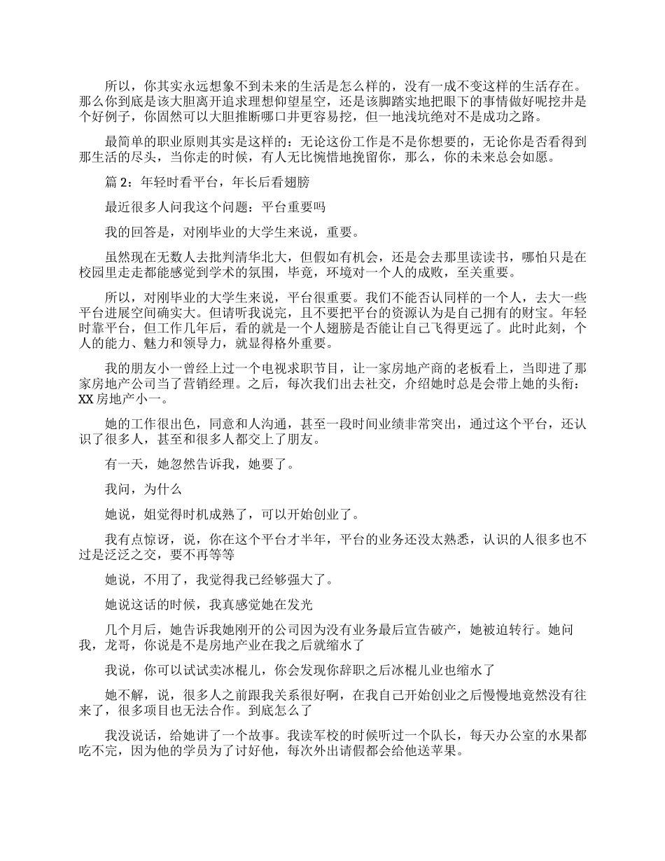 青年人励志的文章_第2页