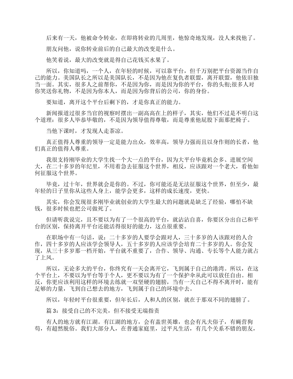 青年人励志的文章_第3页