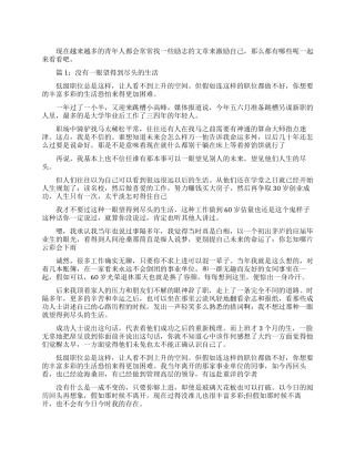 青年人励志的文章