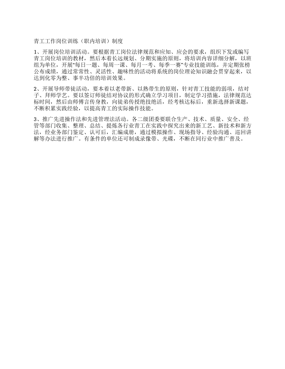 青工工作岗位训练制度_第1页