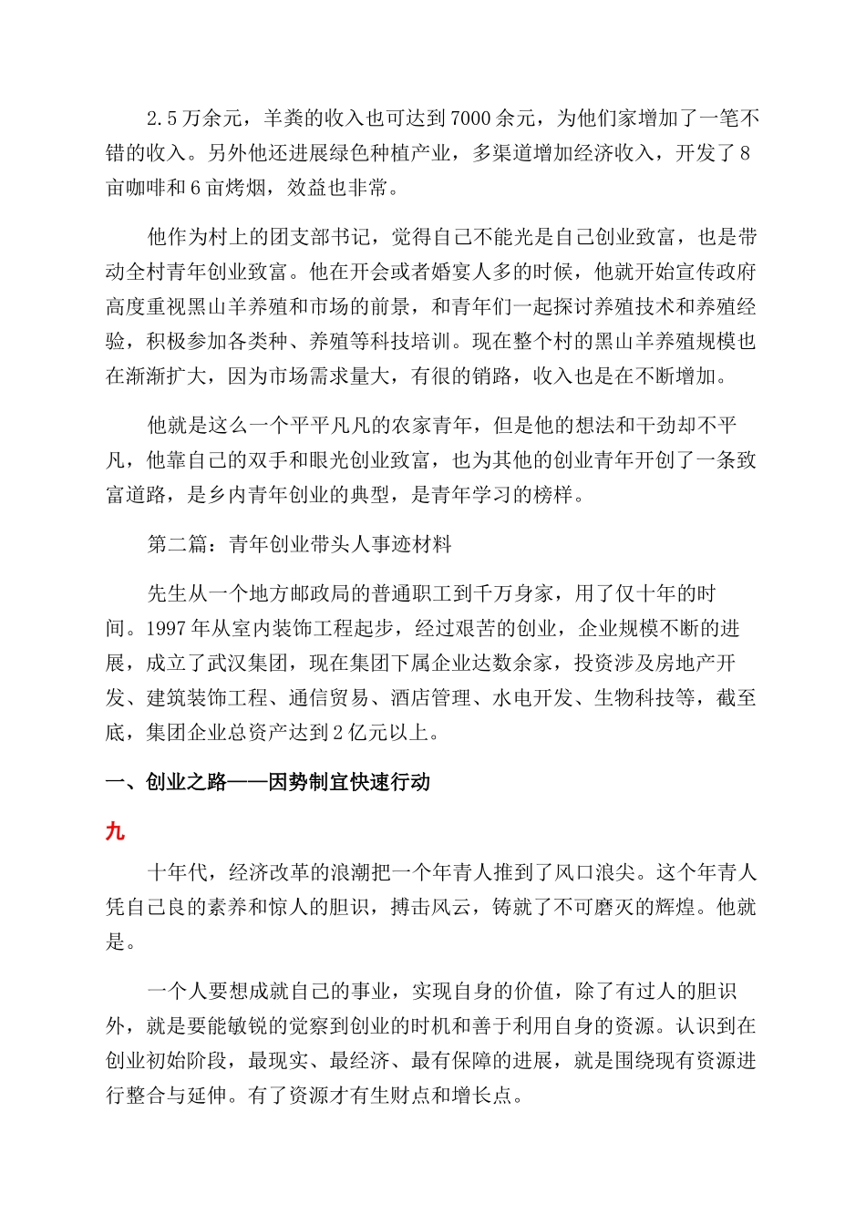 青年创业事迹材料_第2页