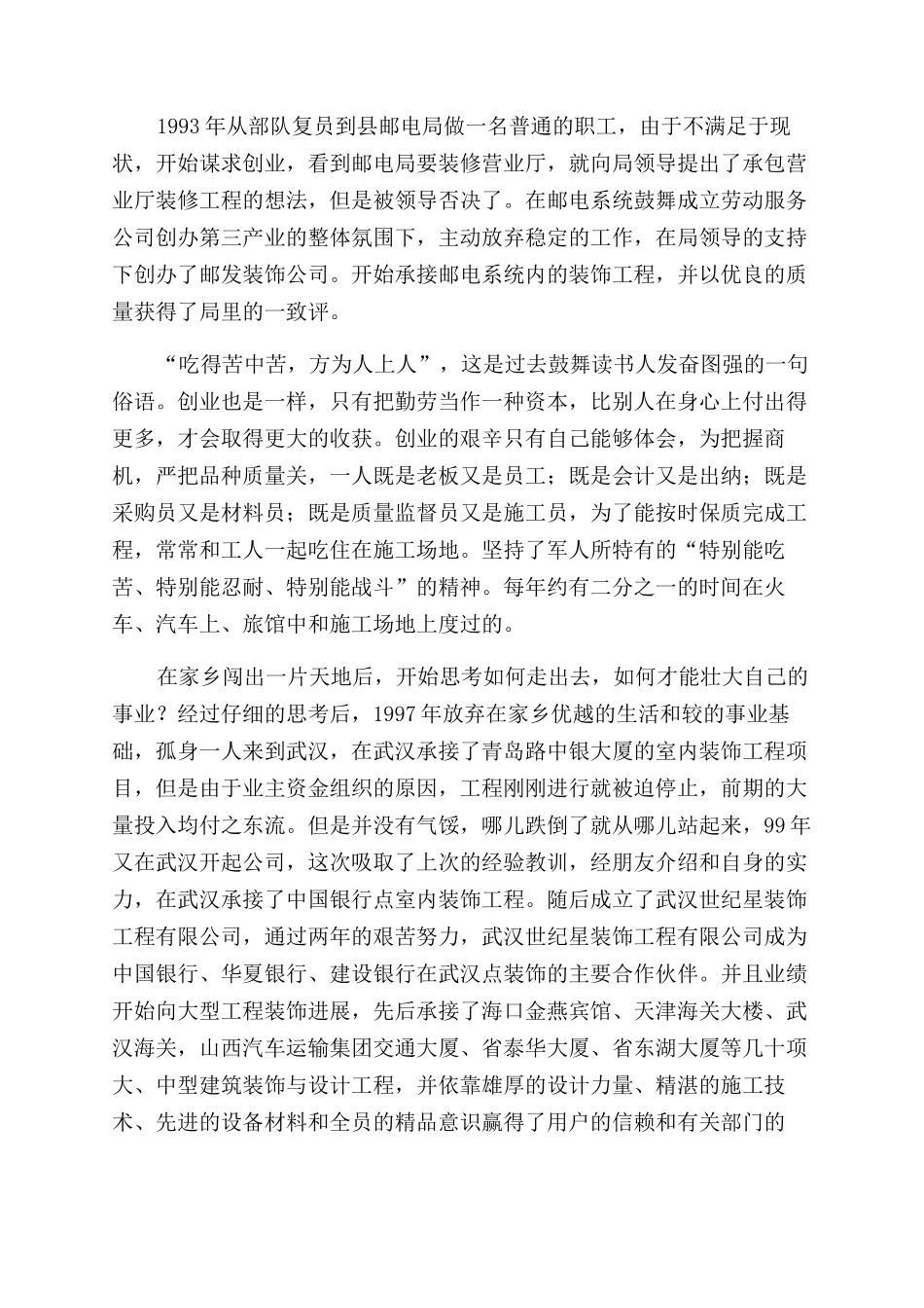 青年创业事迹材料_第3页