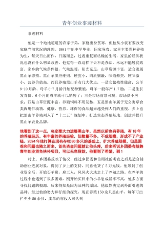 青年创业事迹材料