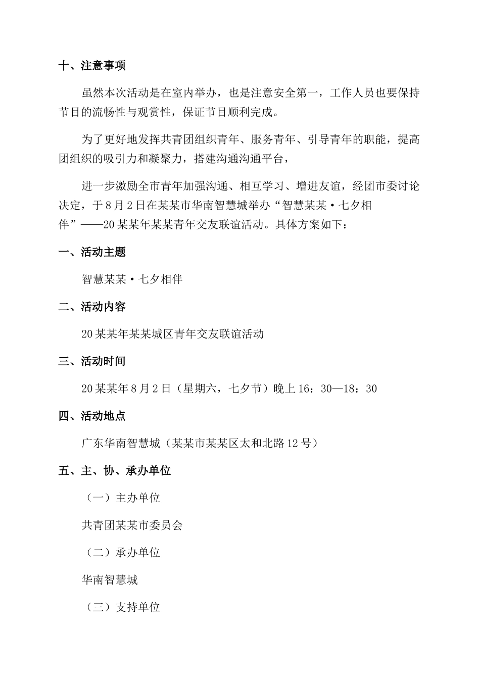 青年交友活动策划方案范文_第3页