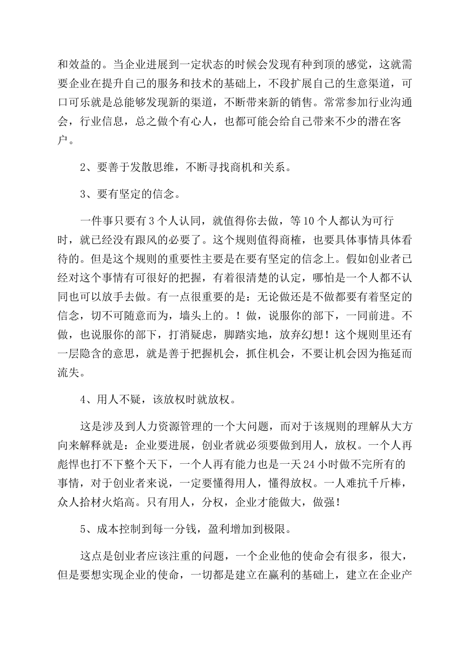 青年创业点子推荐_第2页