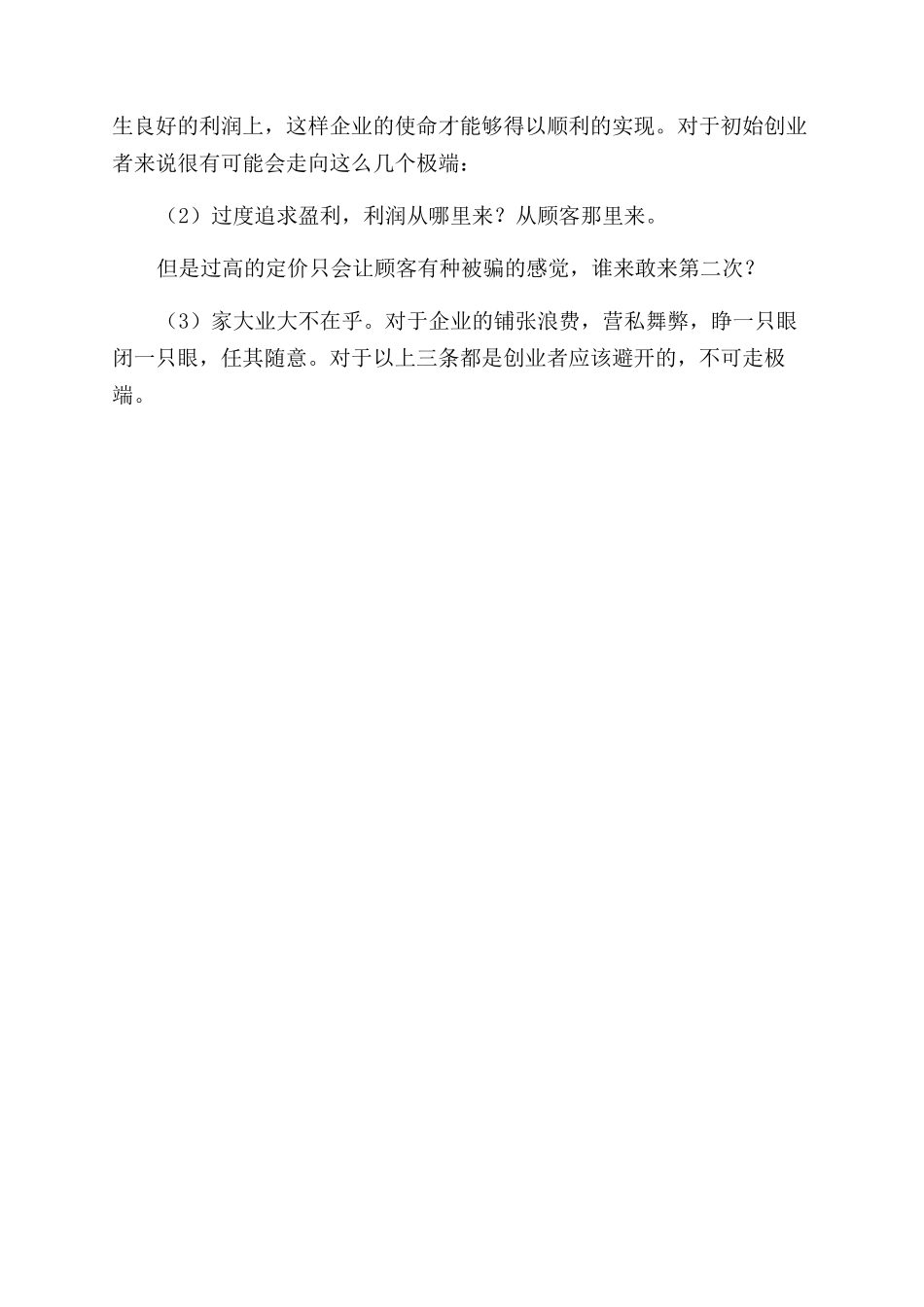 青年创业点子推荐_第3页