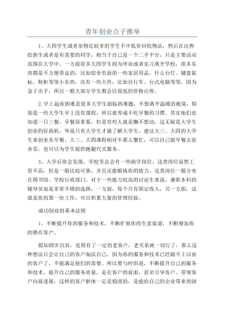 青年创业点子推荐