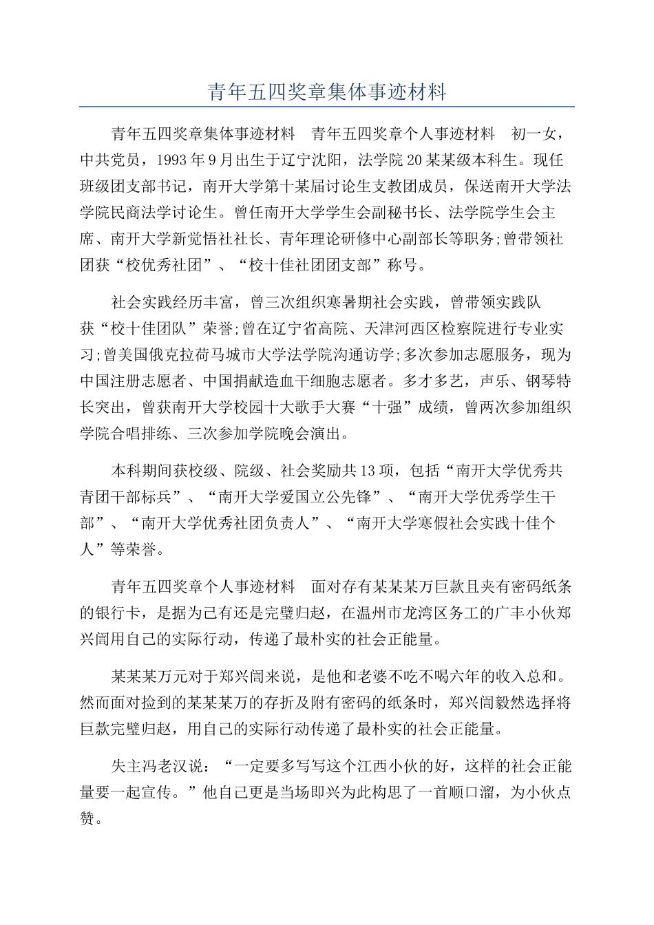 青年五四奖章集体事迹材料_第1页