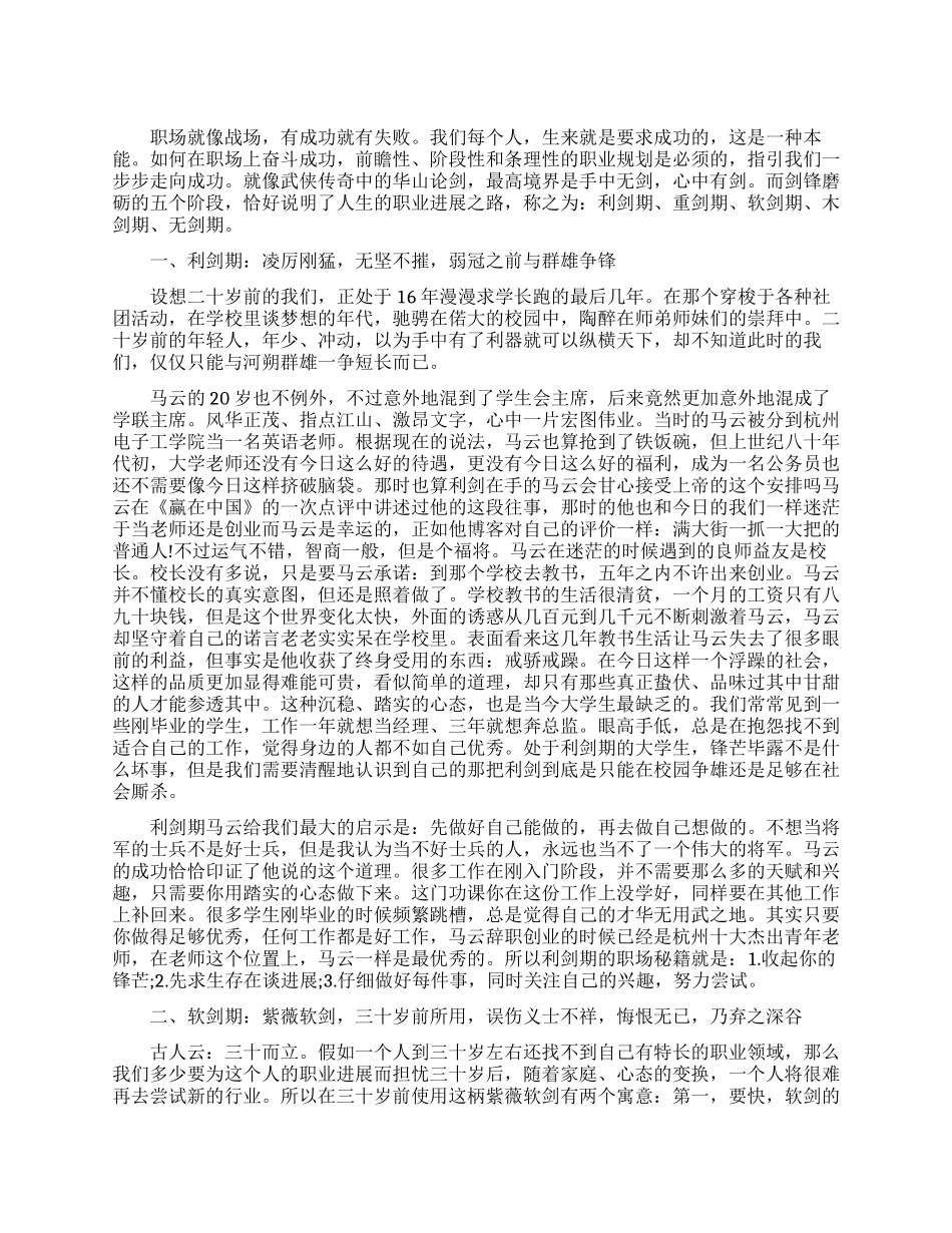 青年人职业生涯规划_第1页