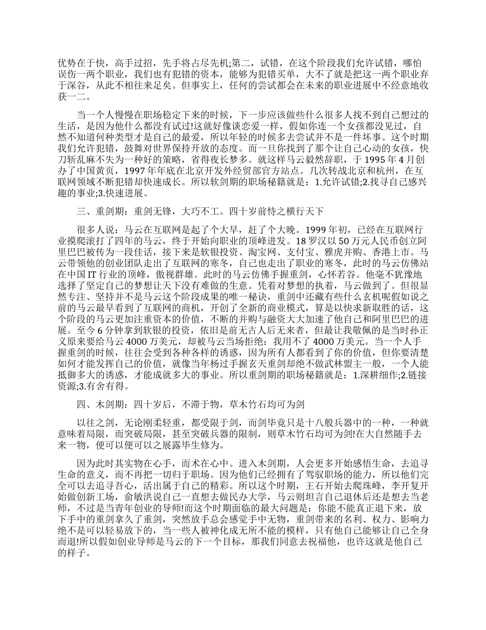 青年人职业生涯规划_第2页