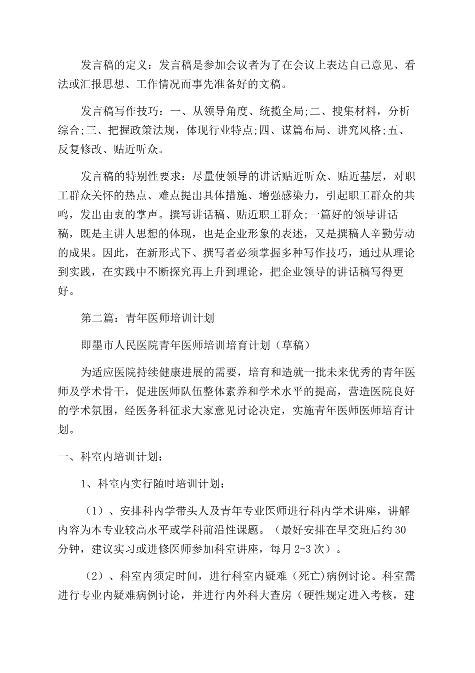 青年医师发言稿_第2页