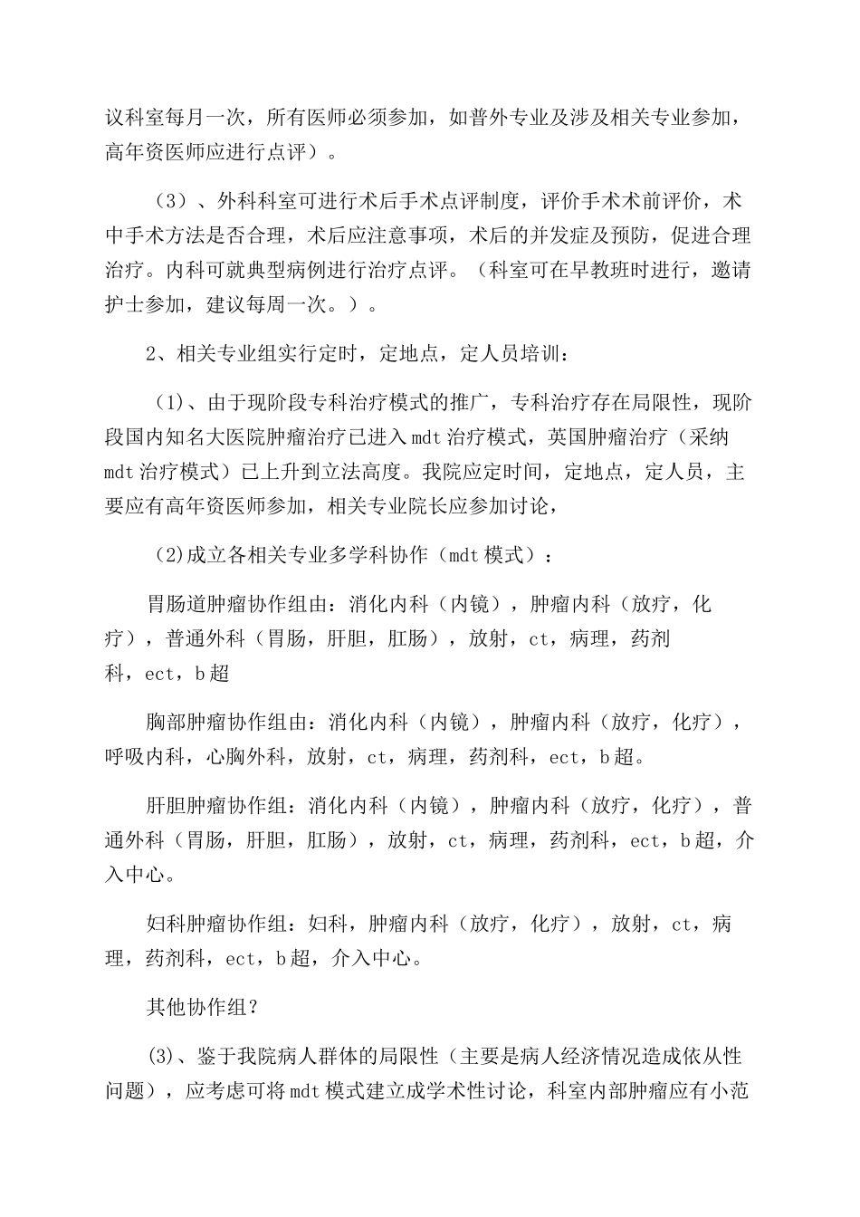 青年医师发言稿_第3页