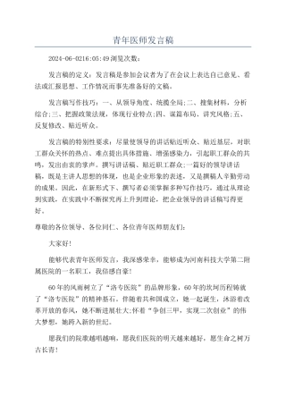 青年医师发言稿