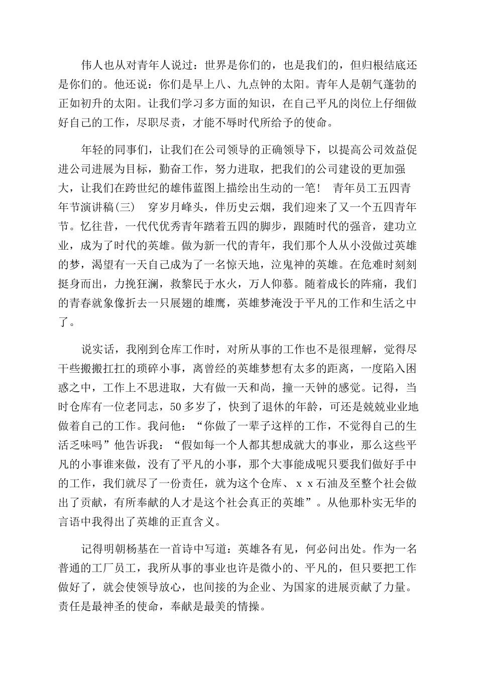 青年员工五四青年节演讲稿范文_第2页