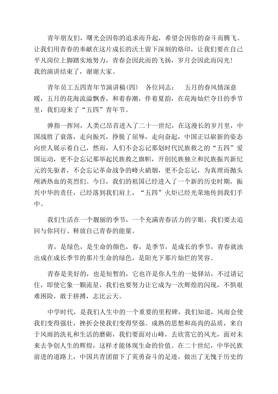 青年员工五四青年节演讲稿范文_第3页