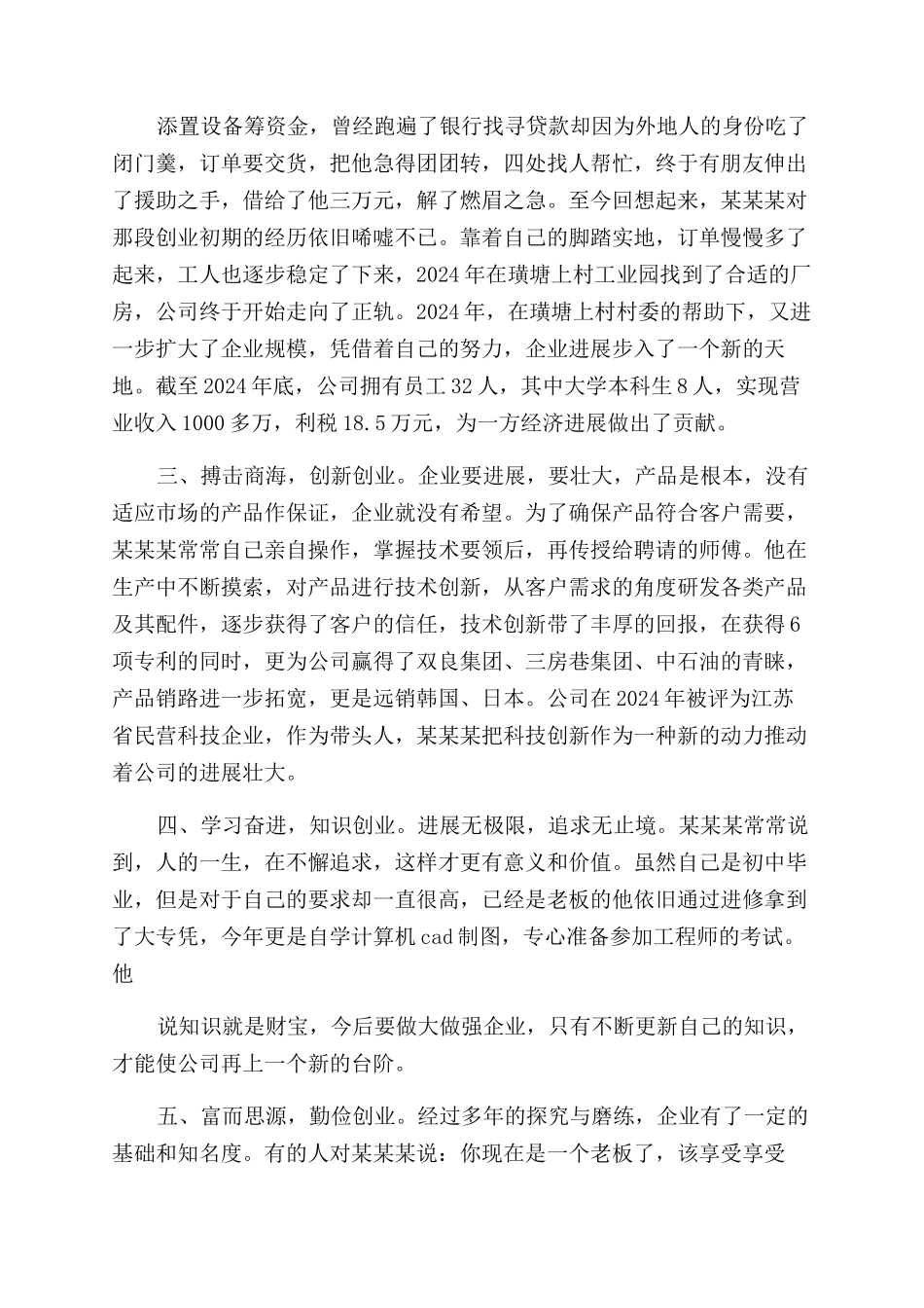 青年创业个人事迹材料_第2页