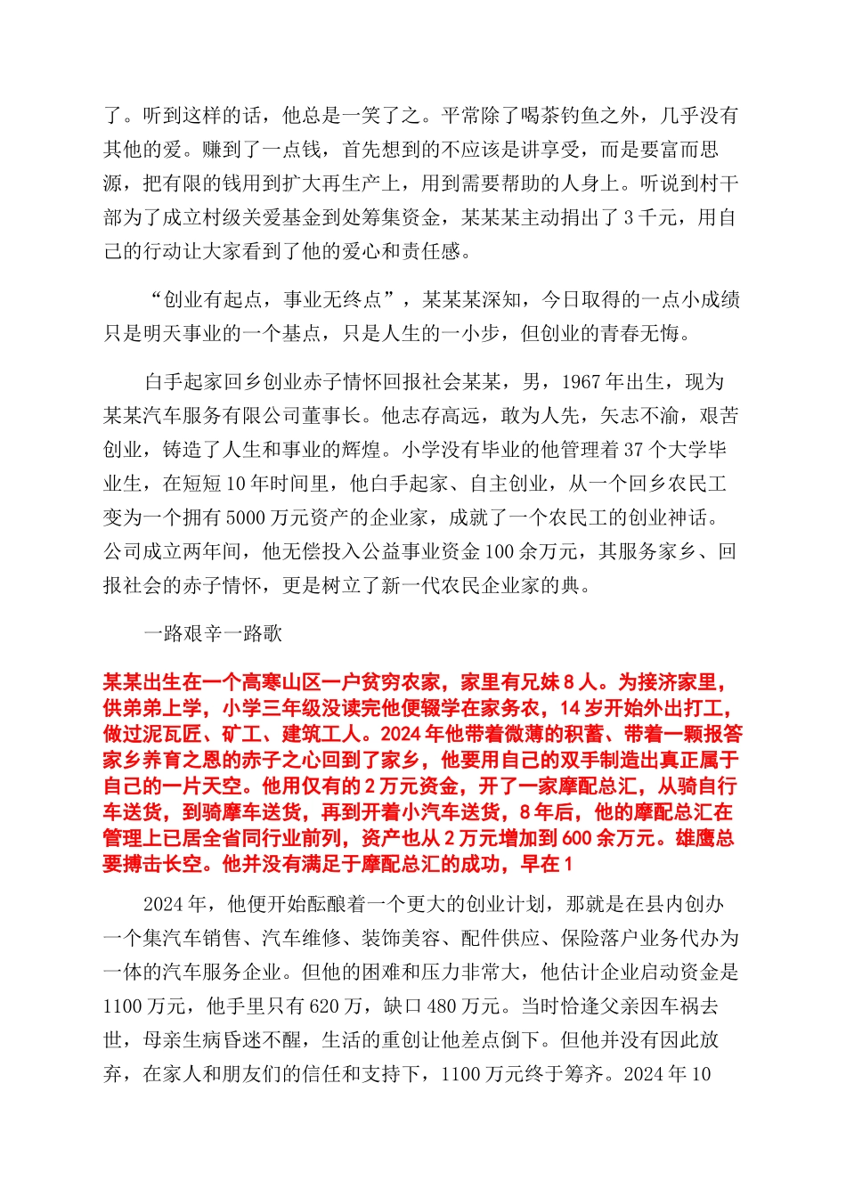 青年创业个人事迹材料_第3页