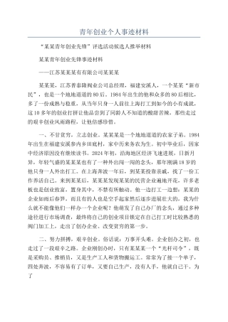 青年创业个人事迹材料