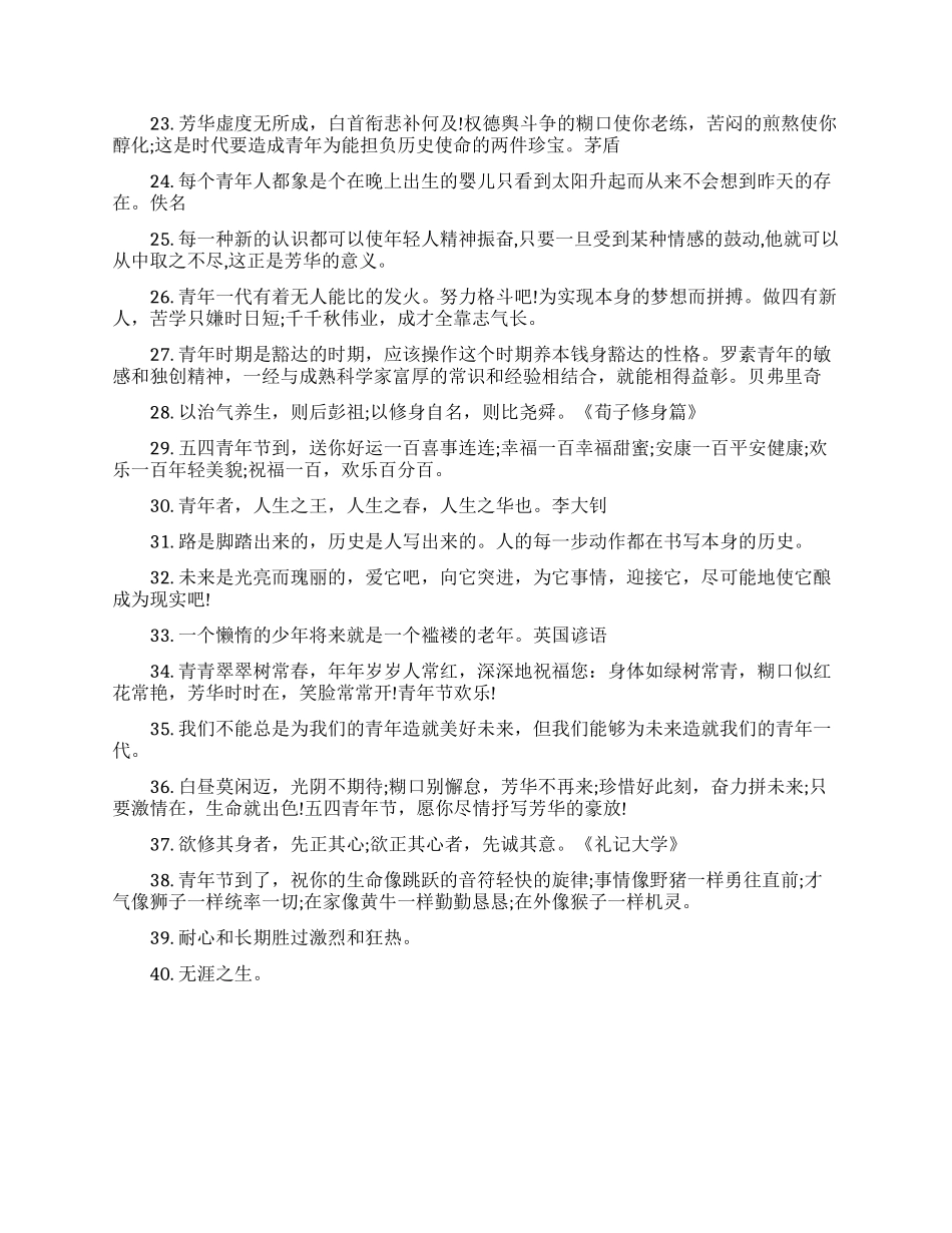 青年励志奋斗格言_第2页