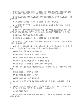 青年励志奋斗格言