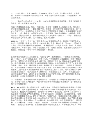 青年创业协会会长个先进事迹材料