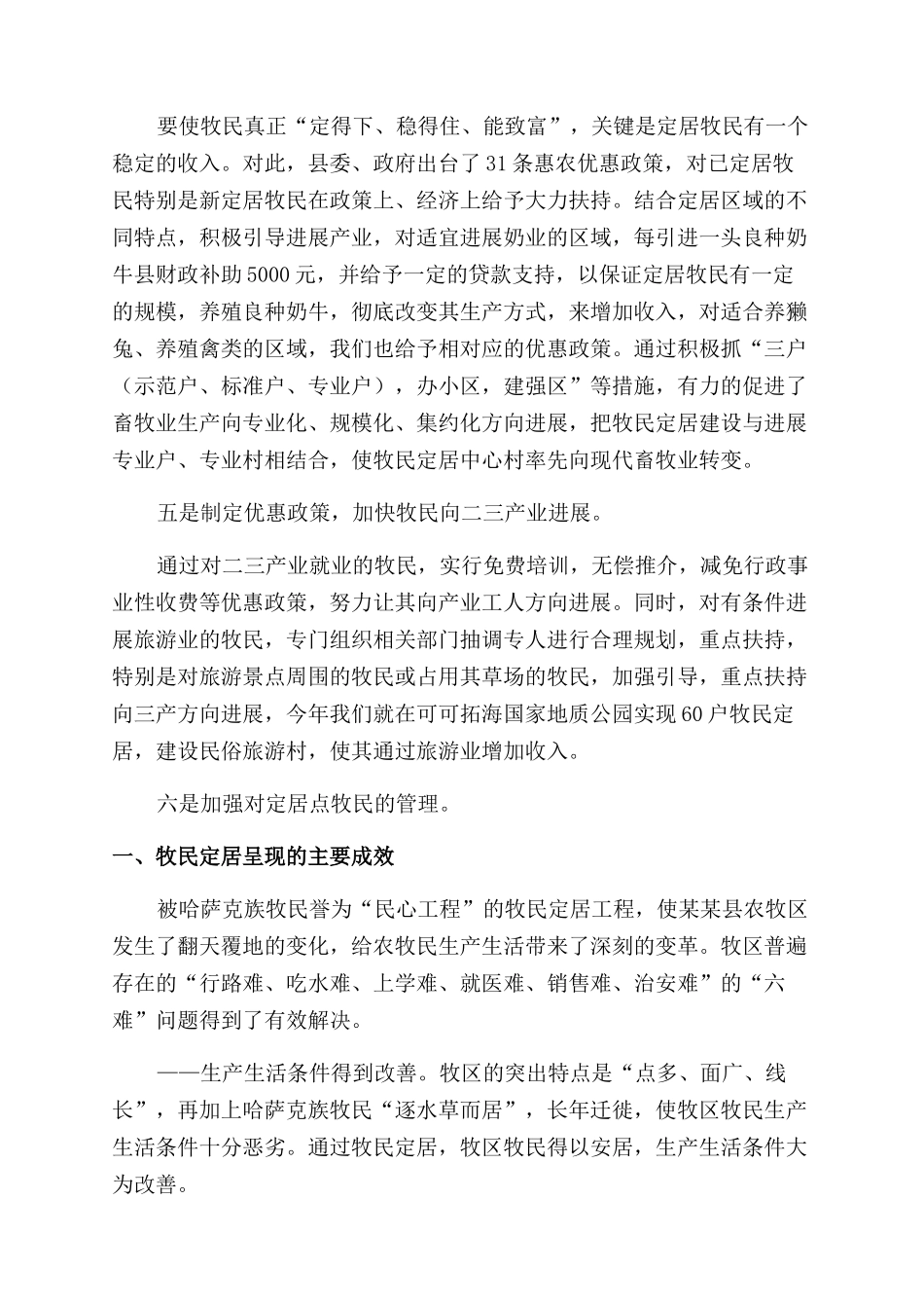 青年创业计划帮扶的协议范文书_第2页