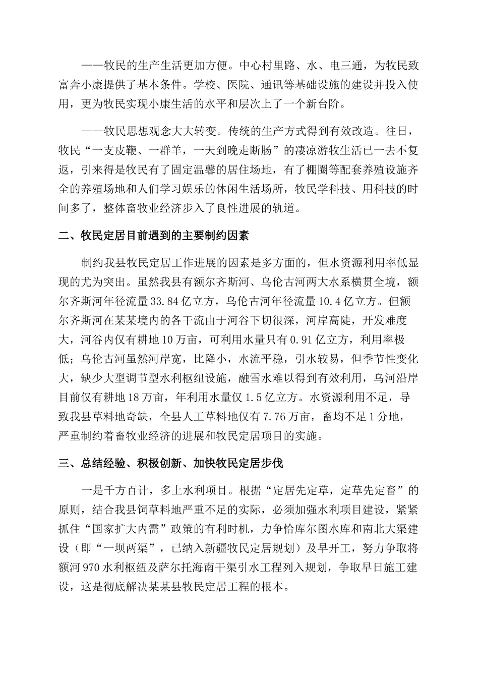 青年创业计划帮扶的协议范文书_第3页
