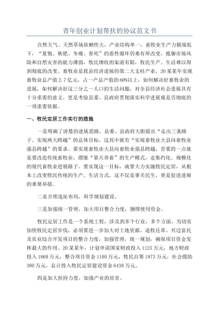 青年创业计划帮扶的协议范文书