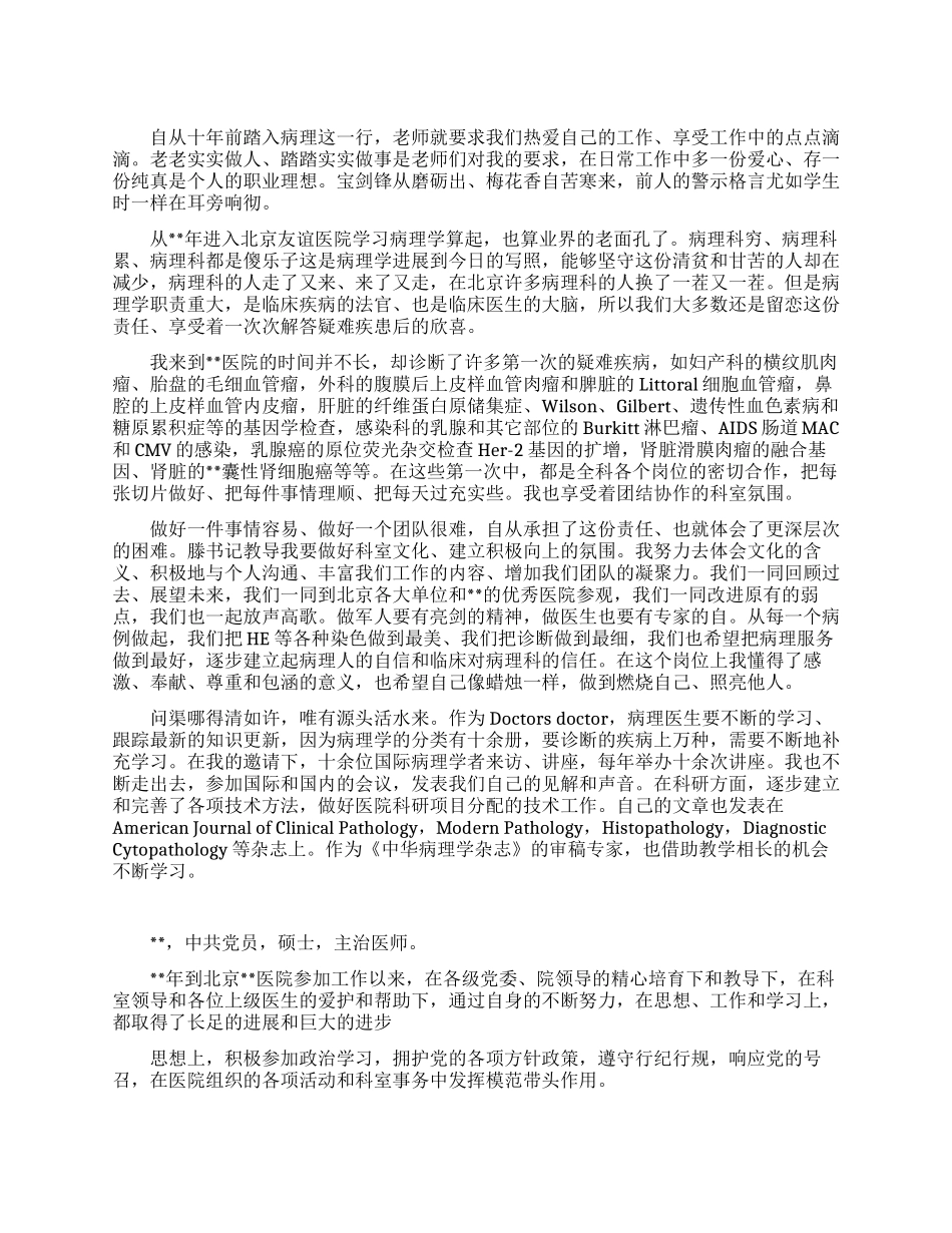 青年医生个人先进事迹材料范文_第1页